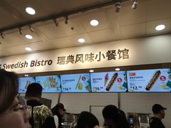 -宜家·瑞典风味餐厅(北京西红门店)