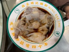-西关明记肠粉(荔枝湾店)