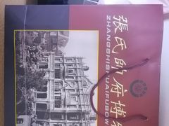 -张学良旧居陈列馆
