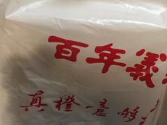 -百年义利(甜水园东里店)