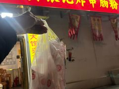 -张记炸串肠粉