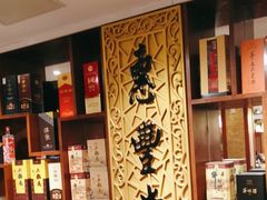 -惠丰堂饭庄·烤鸭·京味菜(翠微路店)