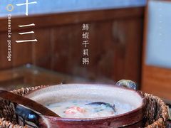 -潮十三潮汕砂锅粥(高新四路大都荟店)