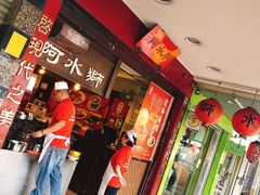 -阿水狮猪脚大王(台中公园店)