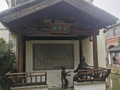-黎里古镇