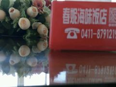 -春妮海味饭店