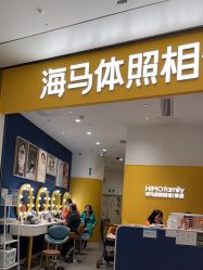 -海马体家庭照相馆(杭州远洋乐堤港店)
