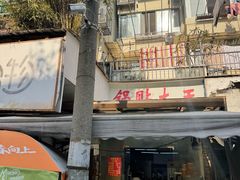 -锅贴大王南翔小笼(临沂二村店)