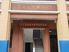 -广州市第十中学