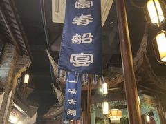 -一味大院•桐庐菜传承店(春江路店)