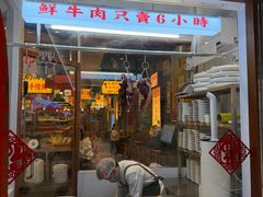 -牛三斤潮汕鲜牛肉火锅(昌发展万科店)