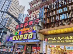 -老街鱼嘴巴(坡子街老店)