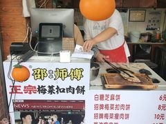 -邵建华师傅梅菜扣肉饼(麓山总店)