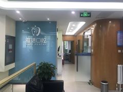 -雅德嘉口腔·咬合重建中心(时雨园店)