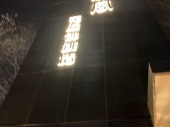 -华夏良子·足道SPA艾灸(铁道大厦店)