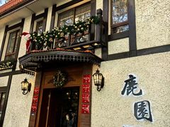 -鹿园 MOOSE(长宁店)