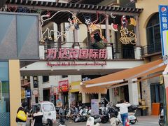 -万达茂商场(南京仙林店)