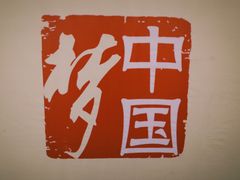 -十五大街农贸市场