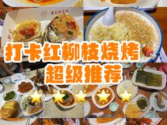 -红柳枝滩羊烧烤·非遗