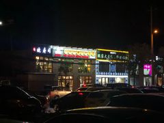 门面-钢管厂五区小郡肝火锅串串香(清河店)