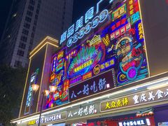 -八一好吃街·高品美食广场