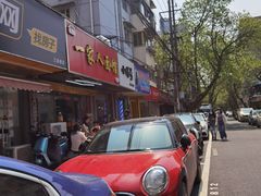 -一家人面馆(三条巷店)