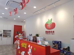 -蕃茄田艺术•美术绘画 •硬笔书法(滨江海威领界店)