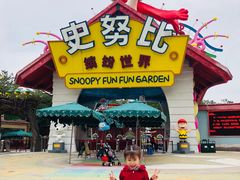 -史努比缤纷世界