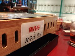 -周丹丹原味烧烤(香格里拉店)