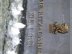 -富力丽思卡尔顿酒店·香荟全日制餐厅