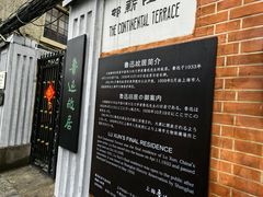 -上海鲁迅故居