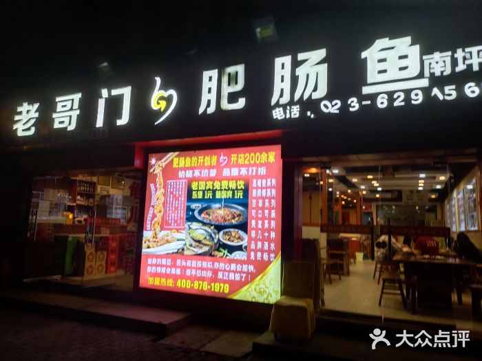 老哥门肥肠鱼(南坪店)门面图片