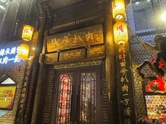 -張飛扒肉·龙江非遗(道外店)