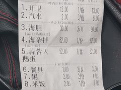 账单-永盛海鲜家常菜(黄海大道店)
