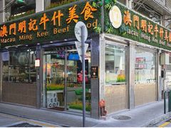 -明记牛杂(新马路分店)