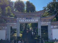 -苍山感通索道