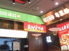 -火啫啫·粤式啫啫煲(南通首店)