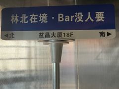 -境·Bar·日咖夜酒