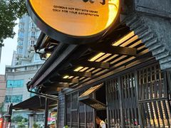 -川西坝子火锅(清江东路3.0直营店)