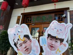 -玉桥餐厅(天坛店)