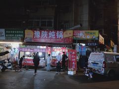 门面-小魏哥果仁烤面筋
