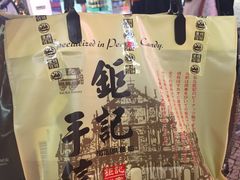 -钜记手信(兴华楼店)