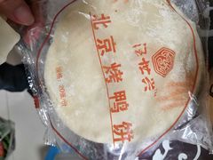 -汪世兴京味烤鸭(和兴路店)