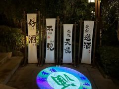 -天目湖涵田半山温泉