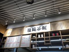 -隆延茶铺(学清路驹然店)