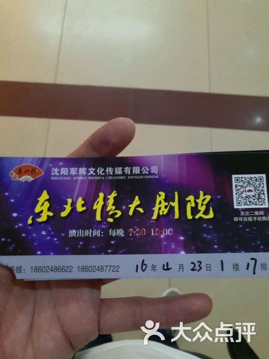 东北情二人转大剧院图片 第418张