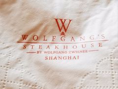 -Wolfgang’s Steakhouse 沃夫冈牛排馆(上海白玉兰广场店)