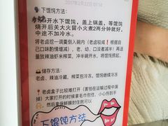 -汪家馄饨(集庆路店)