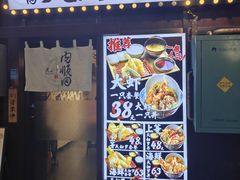 -天妇罗内顺田(罗湖店)