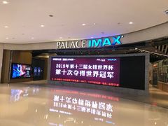 -百丽宫影城(IMAX万象城店)